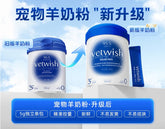 【新升级单独条装】 vetwish唯特适羊奶粉200g(5g*40)